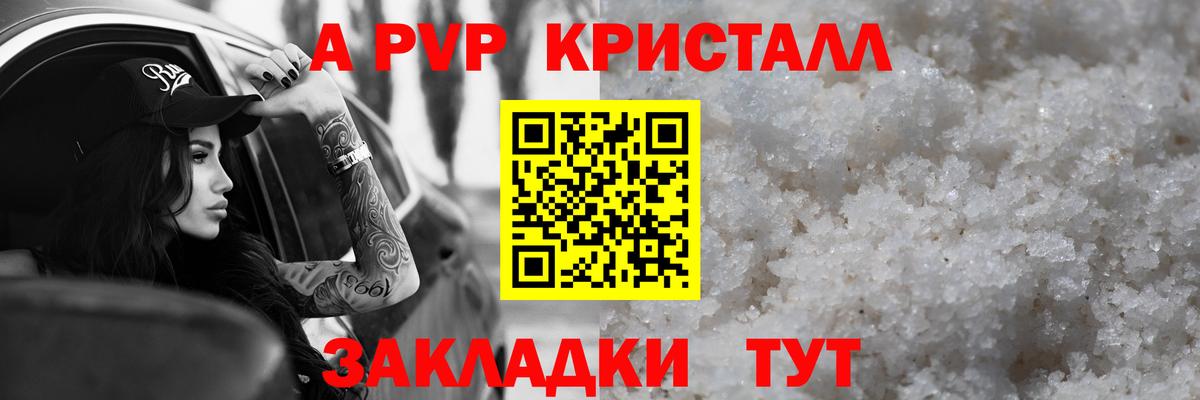 А ПВП крисы CK Богородицк