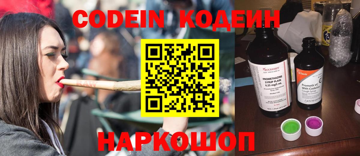 Кодеин напиток Lean (лин)  Codein Purple Drank  Богородицк  Вход с VPN 
