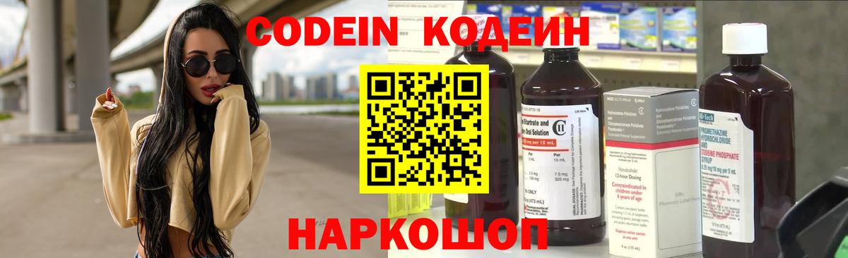 Кодеин Purple Drank Богородицк