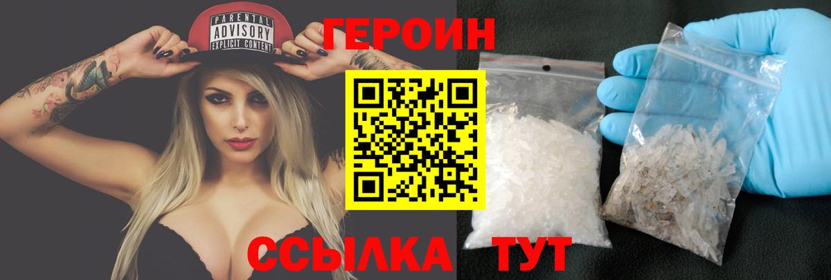 ГЕРОИН белый Богородицк