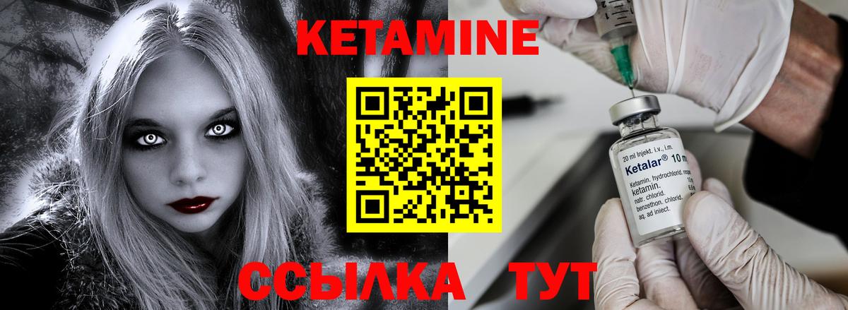 Кетамин VHQ Богородицк