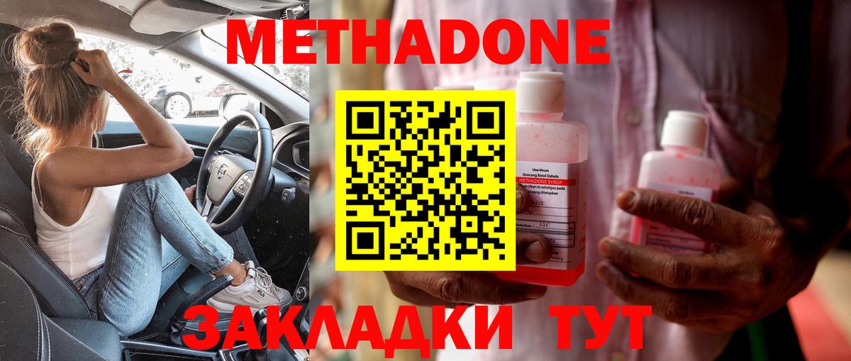 Метадон белоснежный Богородицк